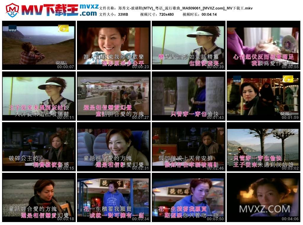 郑秀文-玻璃鞋(MTV)_粤语_流行歌曲_MA509061